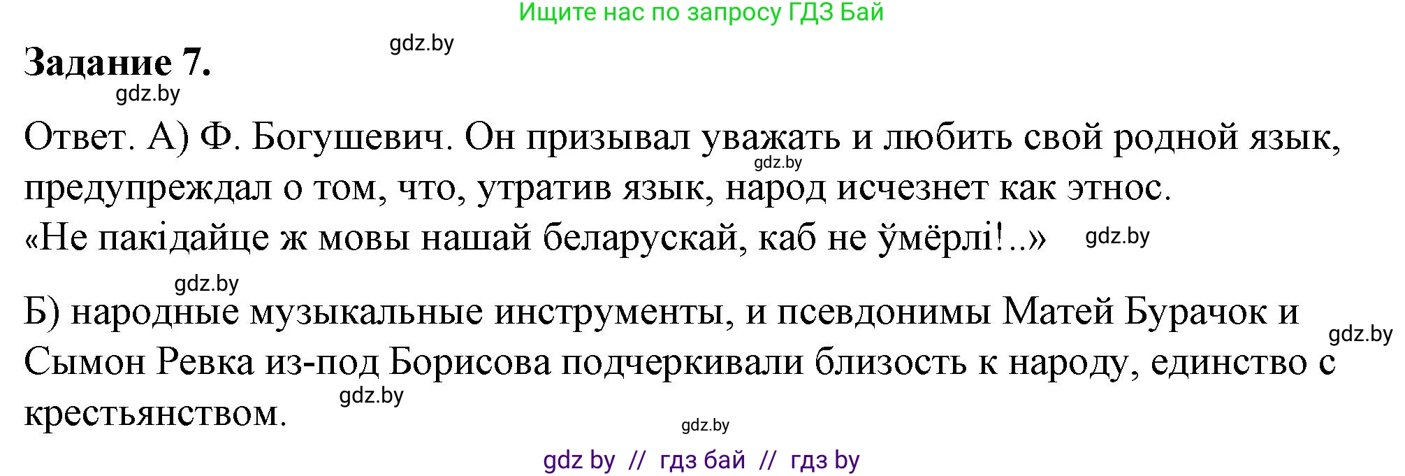 История Беларуси (Гісторыя Беларусі), 8 класс рабочая тетрадь, автор: Панов Сергей Вениаминович, издательство Аверсэв, Минск, 2019, зелёного цвета, страница 62, номер 7, Решение 2