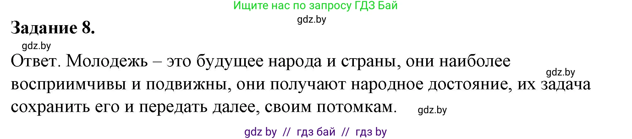 История Беларуси (Гісторыя Беларусі), 8 класс рабочая тетрадь, автор: Панов Сергей Вениаминович, издательство Аверсэв, Минск, 2019, зелёного цвета, страница 62, номер 8, Решение 2