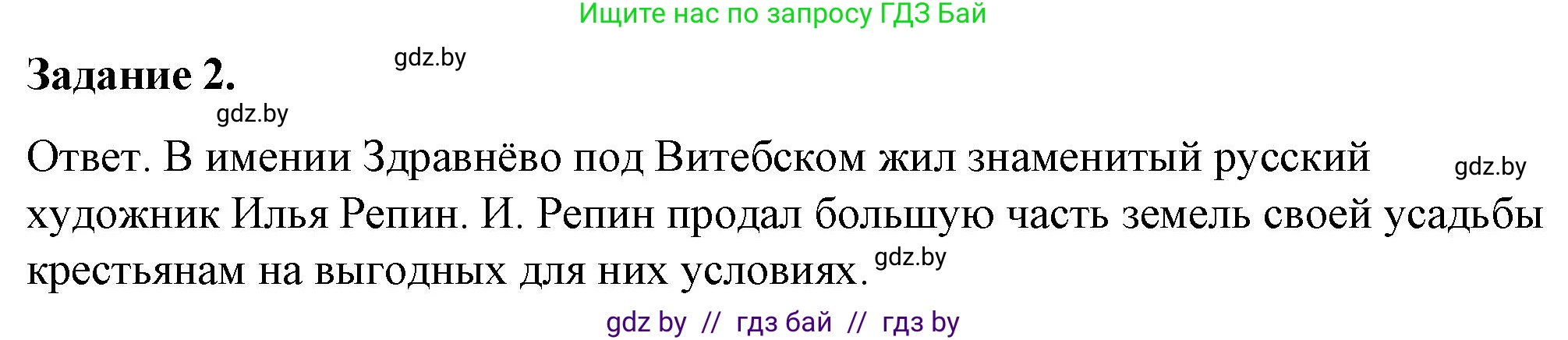История Беларуси (Гісторыя Беларусі), 8 класс рабочая тетрадь, автор: Панов Сергей Вениаминович, издательство Аверсэв, Минск, 2019, зелёного цвета, страница 63, номер 2, Решение 2