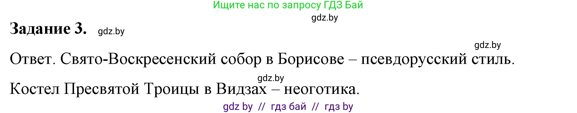История Беларуси (Гісторыя Беларусі), 8 класс рабочая тетрадь, автор: Панов Сергей Вениаминович, издательство Аверсэв, Минск, 2019, зелёного цвета, страница 63, номер 3, Решение 2