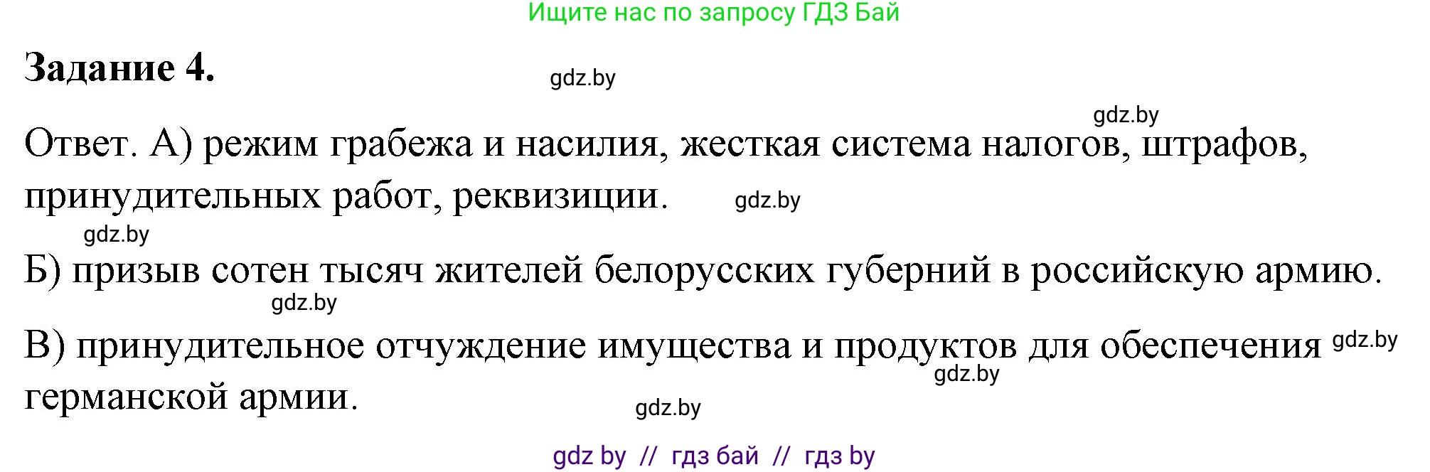 История Беларуси (Гісторыя Беларусі), 8 класс рабочая тетрадь, автор: Панов Сергей Вениаминович, издательство Аверсэв, Минск, 2019, зелёного цвета, страница 66, номер 4, Решение 2