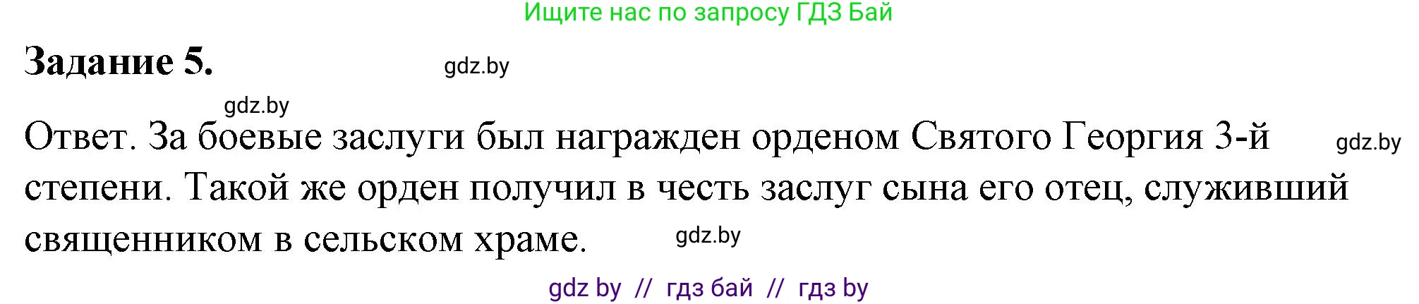 История Беларуси (Гісторыя Беларусі), 8 класс рабочая тетрадь, автор: Панов Сергей Вениаминович, издательство Аверсэв, Минск, 2019, зелёного цвета, страница 67, номер 5, Решение 2