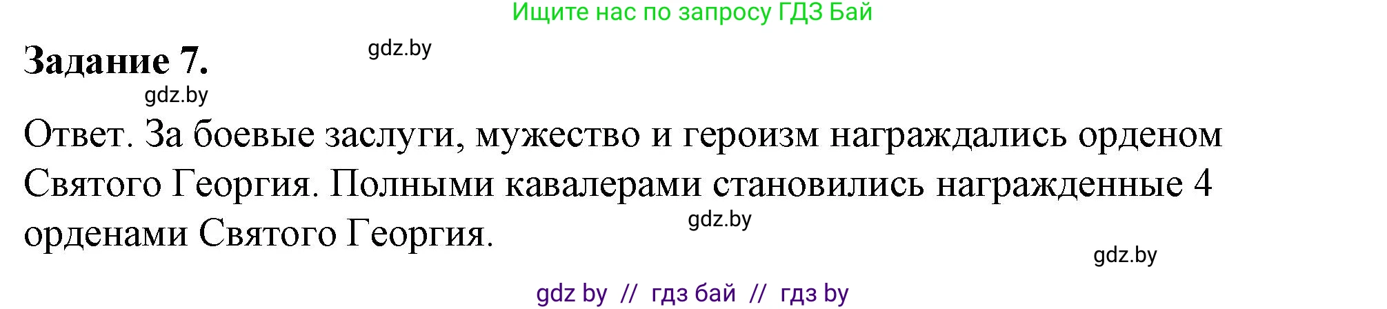 История Беларуси (Гісторыя Беларусі), 8 класс рабочая тетрадь, автор: Панов Сергей Вениаминович, издательство Аверсэв, Минск, 2019, зелёного цвета, страница 67, номер 7, Решение 2