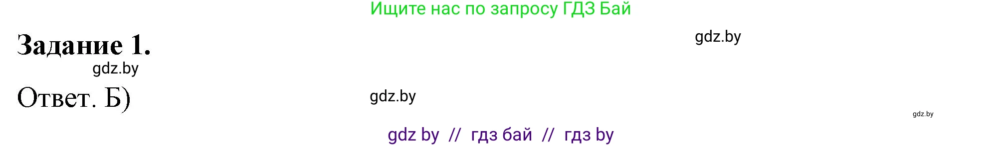 История Беларуси (Гісторыя Беларусі), 8 класс рабочая тетрадь, автор: Панов Сергей Вениаминович, издательство Аверсэв, Минск, 2019, зелёного цвета, страница 68, номер 1, Решение 2