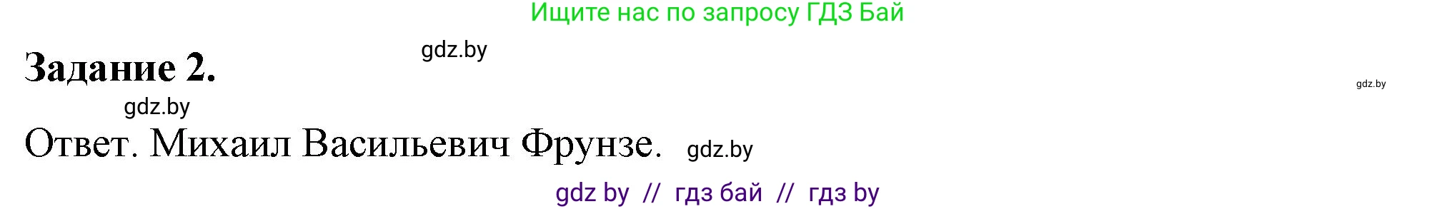 История Беларуси (Гісторыя Беларусі), 8 класс рабочая тетрадь, автор: Панов Сергей Вениаминович, издательство Аверсэв, Минск, 2019, зелёного цвета, страница 68, номер 2, Решение 2