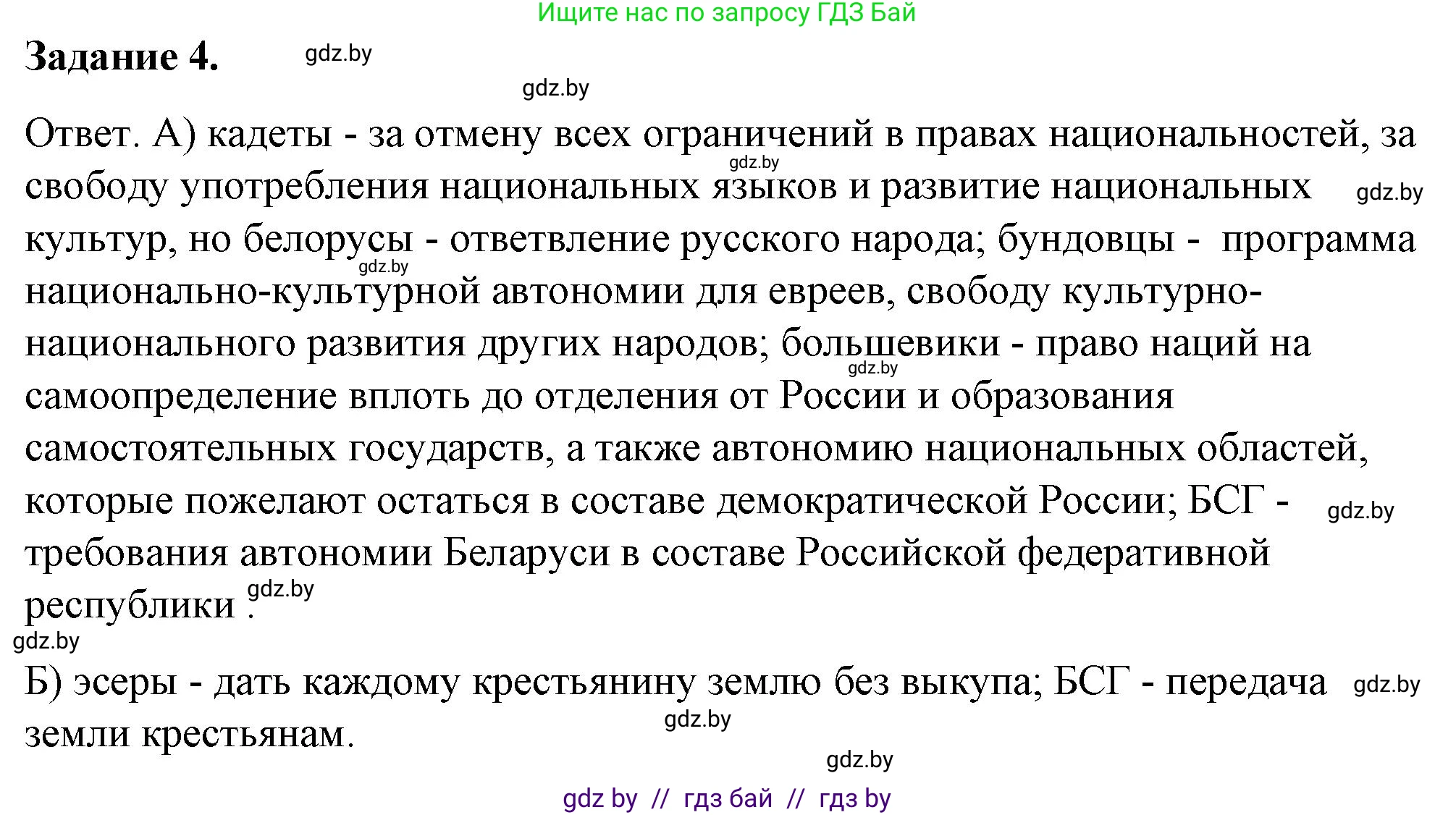 История Беларуси (Гісторыя Беларусі), 8 класс рабочая тетрадь, автор: Панов Сергей Вениаминович, издательство Аверсэв, Минск, 2019, зелёного цвета, страница 69, номер 4, Решение 2