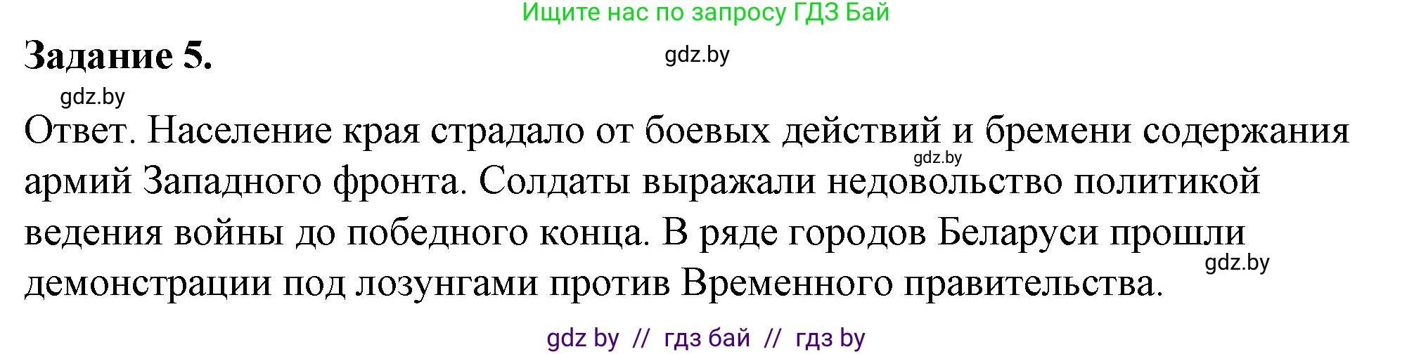 История Беларуси (Гісторыя Беларусі), 8 класс рабочая тетрадь, автор: Панов Сергей Вениаминович, издательство Аверсэв, Минск, 2019, зелёного цвета, страница 69, номер 5, Решение 2