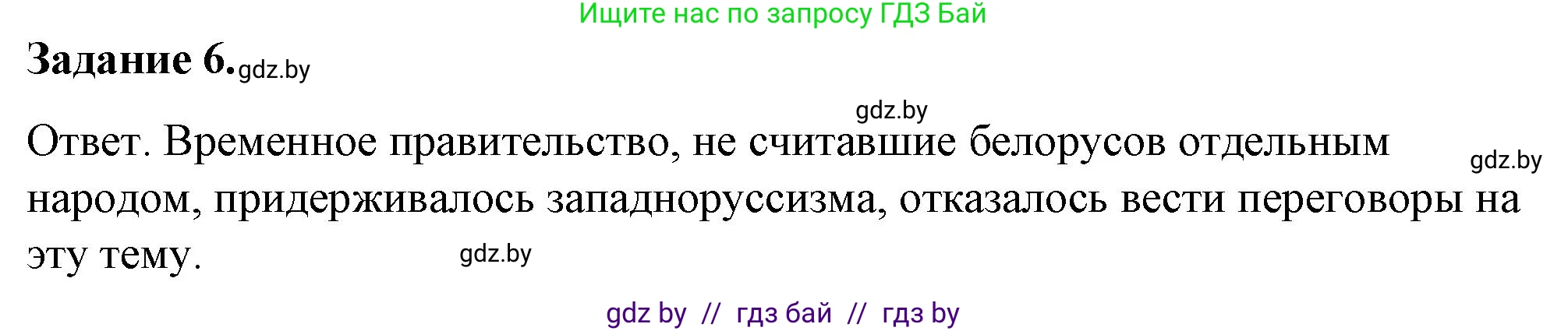 История Беларуси (Гісторыя Беларусі), 8 класс рабочая тетрадь, автор: Панов Сергей Вениаминович, издательство Аверсэв, Минск, 2019, зелёного цвета, страница 69, номер 6, Решение 2