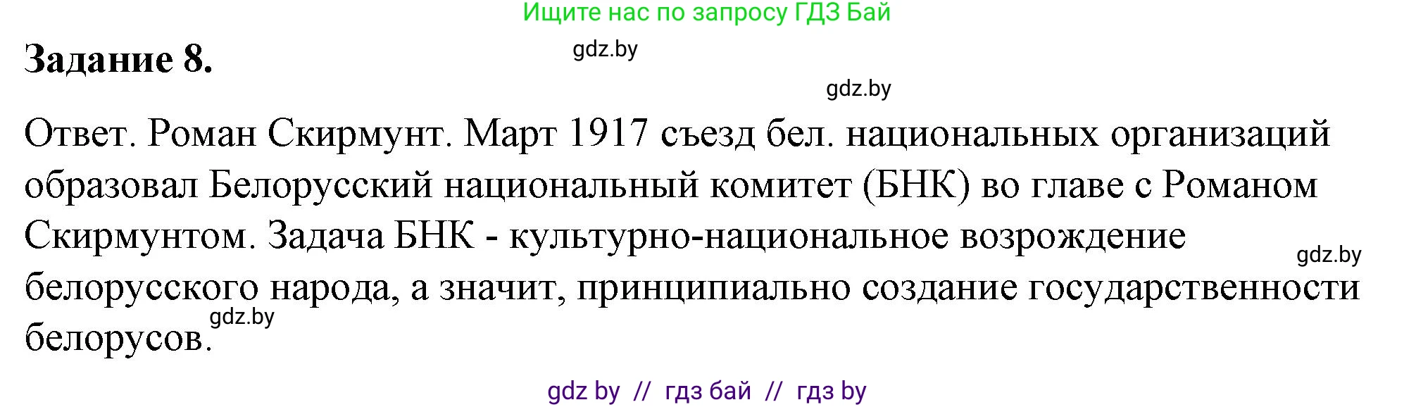 История Беларуси (Гісторыя Беларусі), 8 класс рабочая тетрадь, автор: Панов Сергей Вениаминович, издательство Аверсэв, Минск, 2019, зелёного цвета, страница 70, номер 8, Решение 2