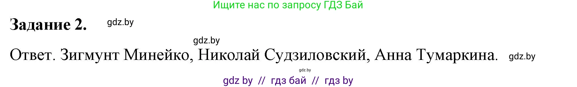 История Беларуси (Гісторыя Беларусі), 8 класс рабочая тетрадь, автор: Панов Сергей Вениаминович, издательство Аверсэв, Минск, 2019, зелёного цвета, страница 71, номер 2, Решение 2