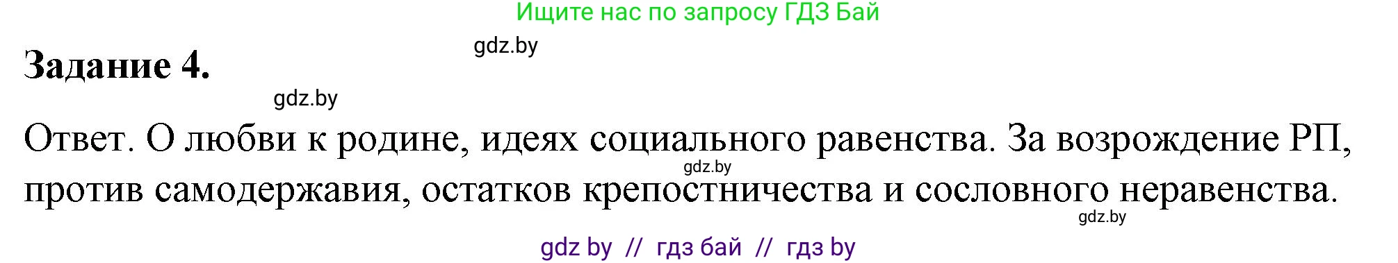 История Беларуси (Гісторыя Беларусі), 8 класс рабочая тетрадь, автор: Панов Сергей Вениаминович, издательство Аверсэв, Минск, 2019, зелёного цвета, страница 71, номер 4, Решение 2
