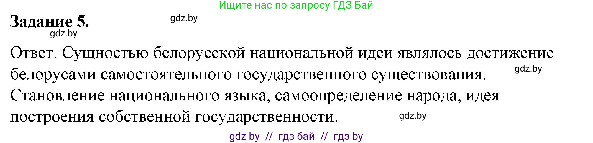 История Беларуси (Гісторыя Беларусі), 8 класс рабочая тетрадь, автор: Панов Сергей Вениаминович, издательство Аверсэв, Минск, 2019, зелёного цвета, страница 71, номер 5, Решение 2