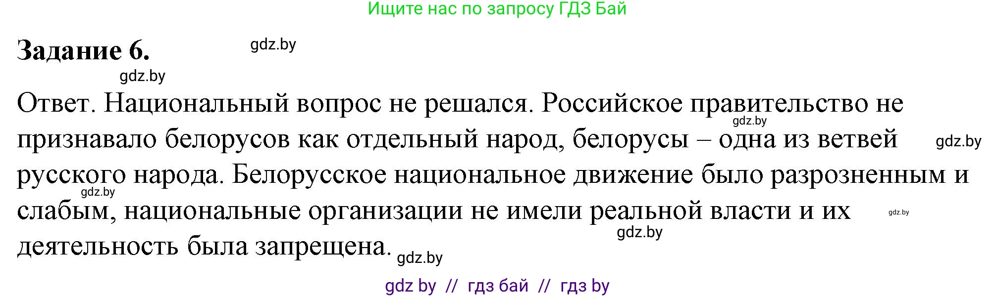 История Беларуси (Гісторыя Беларусі), 8 класс рабочая тетрадь, автор: Панов Сергей Вениаминович, издательство Аверсэв, Минск, 2019, зелёного цвета, страница 72, номер 6, Решение 2