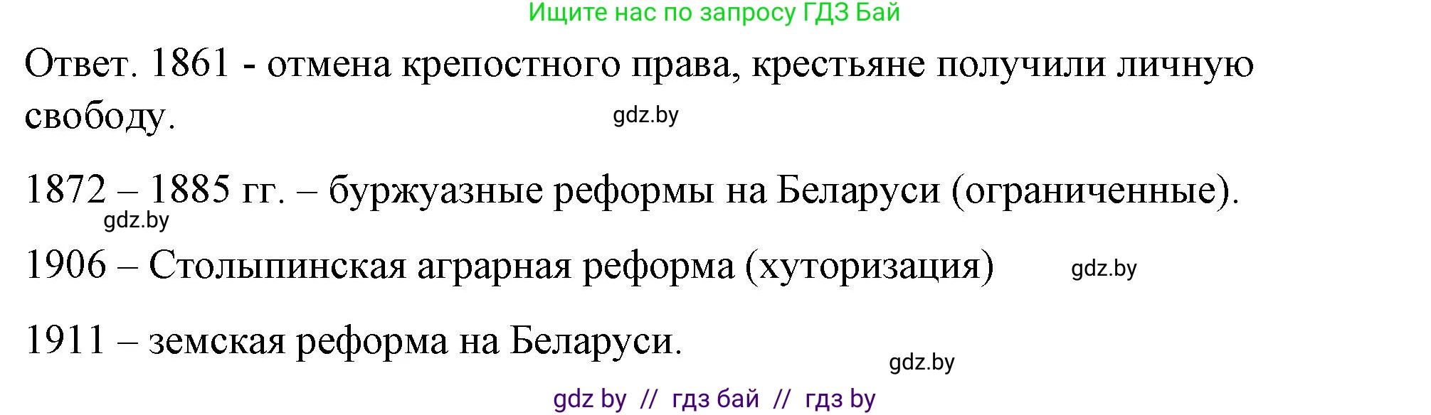 История Беларуси (Гісторыя Беларусі), 8 класс рабочая тетрадь, автор: Панов Сергей Вениаминович, издательство Аверсэв, Минск, 2019, зелёного цвета, страница 72, номер 7, Решение 2