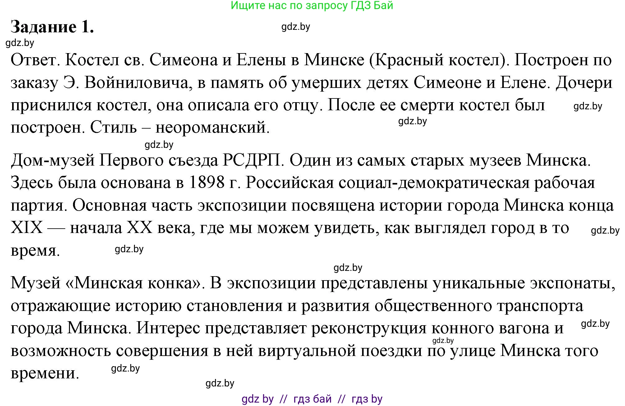 История Беларуси (Гісторыя Беларусі), 8 класс рабочая тетрадь, автор: Панов Сергей Вениаминович, издательство Аверсэв, Минск, 2019, зелёного цвета, страница 73, номер 1, Решение 2
