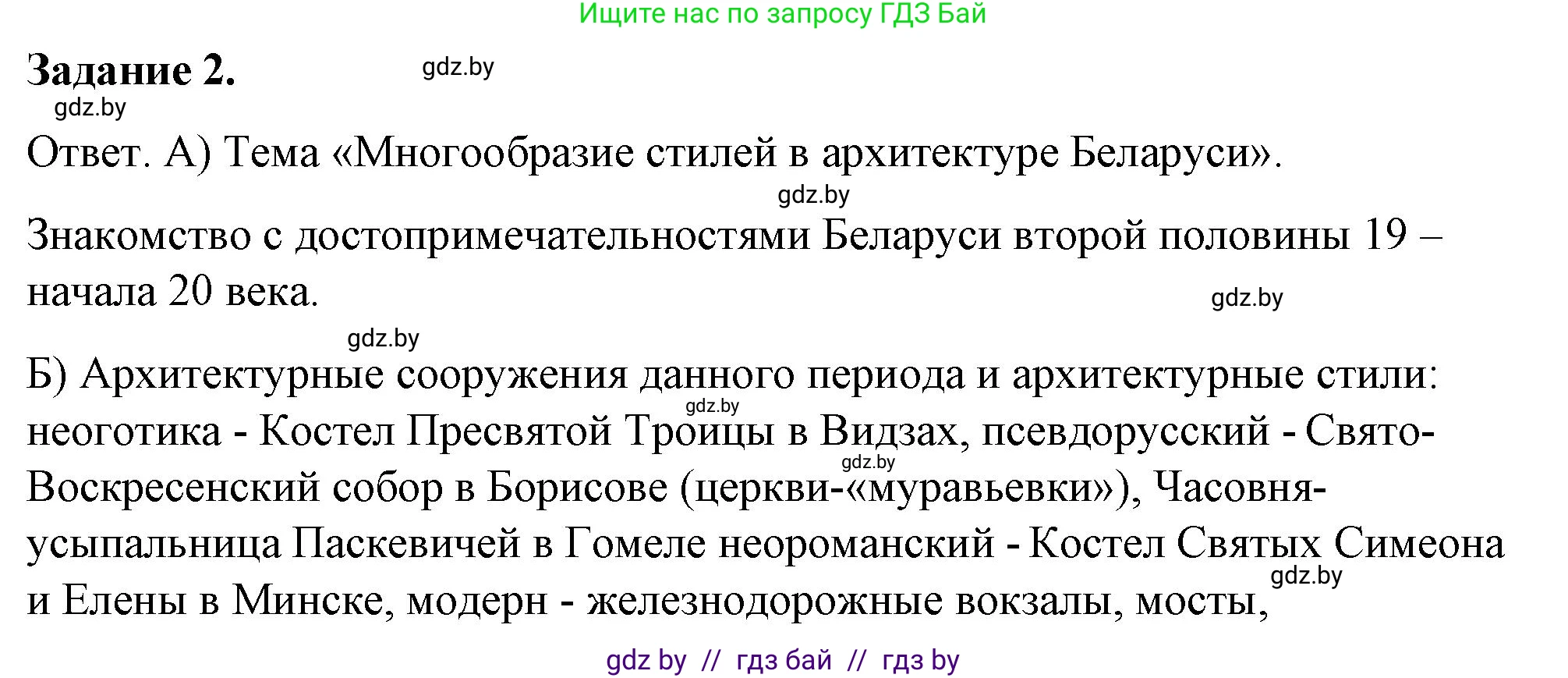 История Беларуси (Гісторыя Беларусі), 8 класс рабочая тетрадь, автор: Панов Сергей Вениаминович, издательство Аверсэв, Минск, 2019, зелёного цвета, страница 74, номер 2, Решение 2