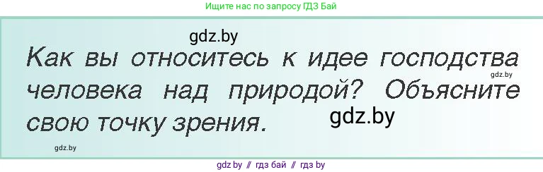 Всемирная история, 8 класс Учебник, авторы: Кошелев Владимир Сергеевич, Кошелева Наталья Владимировна, Байдакова Наталья Владимировна, издательство Издательский центр БГУ, Минск, 2018, красного цвета, страница 6, Условие