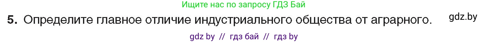Всемирная история, 8 класс Учебник, авторы: Кошелев Владимир Сергеевич, Кошелева Наталья Владимировна, Байдакова Наталья Владимировна, издательство Издательский центр БГУ, Минск, 2018, красного цвета, страница 8, номер 5, Условие