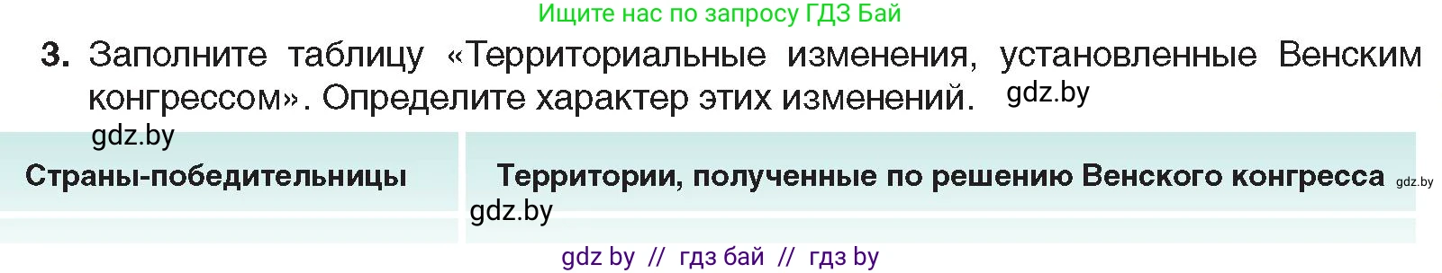 Всемирная история, 8 класс Учебник, авторы: Кошелев Владимир Сергеевич, Кошелева Наталья Владимировна, Байдакова Наталья Владимировна, издательство Издательский центр БГУ, Минск, 2018, красного цвета, страница 15, номер 3, Условие