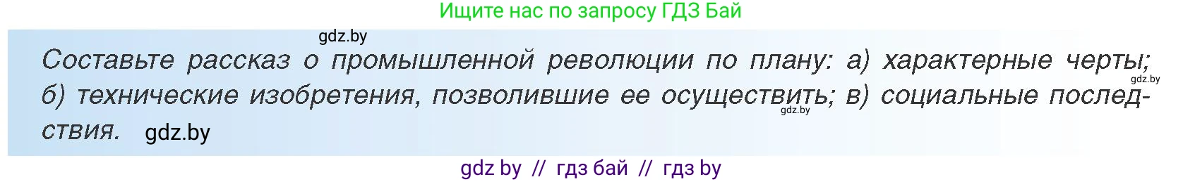 Всемирная история, 8 класс Учебник, авторы: Кошелев Владимир Сергеевич, Кошелева Наталья Владимировна, Байдакова Наталья Владимировна, издательство Издательский центр БГУ, Минск, 2018, красного цвета, страница 17, Условие