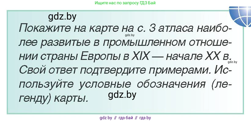 Всемирная история, 8 класс Учебник, авторы: Кошелев Владимир Сергеевич, Кошелева Наталья Владимировна, Байдакова Наталья Владимировна, издательство Издательский центр БГУ, Минск, 2018, красного цвета, страница 19, Условие