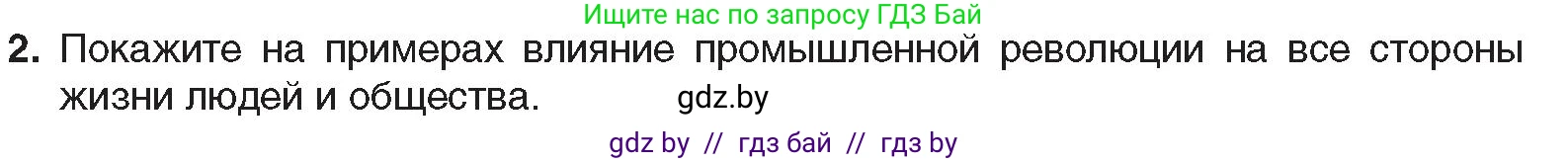 Всемирная история, 8 класс Учебник, авторы: Кошелев Владимир Сергеевич, Кошелева Наталья Владимировна, Байдакова Наталья Владимировна, издательство Издательский центр БГУ, Минск, 2018, красного цвета, страница 22, номер 2, Условие