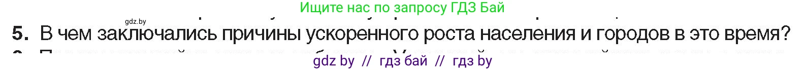 Всемирная история, 8 класс Учебник, авторы: Кошелев Владимир Сергеевич, Кошелева Наталья Владимировна, Байдакова Наталья Владимировна, издательство Издательский центр БГУ, Минск, 2018, красного цвета, страница 22, номер 5, Условие