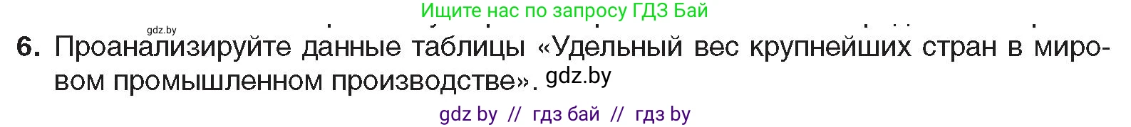 Всемирная история, 8 класс Учебник, авторы: Кошелев Владимир Сергеевич, Кошелева Наталья Владимировна, Байдакова Наталья Владимировна, издательство Издательский центр БГУ, Минск, 2018, красного цвета, страница 22, номер 6, Условие