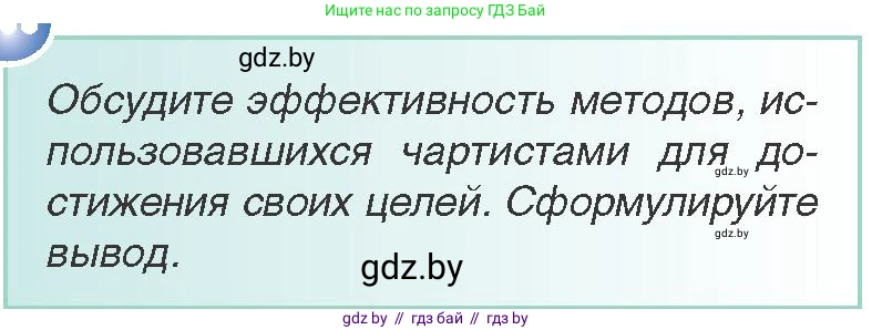 Всемирная история, 8 класс Учебник, авторы: Кошелев Владимир Сергеевич, Кошелева Наталья Владимировна, Байдакова Наталья Владимировна, издательство Издательский центр БГУ, Минск, 2018, красного цвета, страница 26, Условие