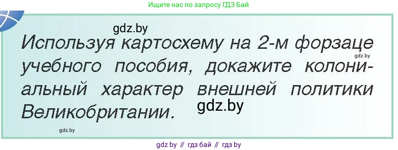 Всемирная история, 8 класс Учебник, авторы: Кошелев Владимир Сергеевич, Кошелева Наталья Владимировна, Байдакова Наталья Владимировна, издательство Издательский центр БГУ, Минск, 2018, красного цвета, страница 28, Условие