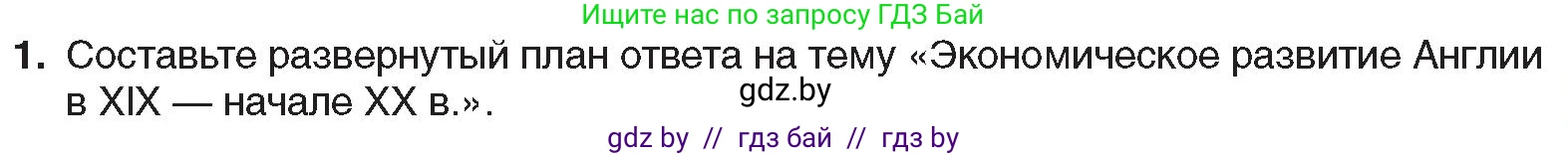 Всемирная история, 8 класс Учебник, авторы: Кошелев Владимир Сергеевич, Кошелева Наталья Владимировна, Байдакова Наталья Владимировна, издательство Издательский центр БГУ, Минск, 2018, красного цвета, страница 29, номер 1, Условие
