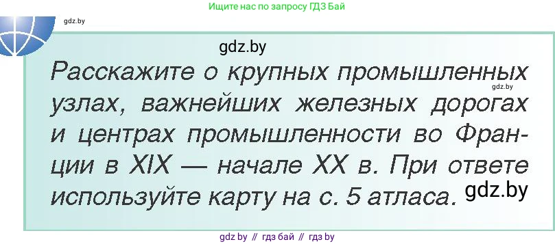 Всемирная история, 8 класс Учебник, авторы: Кошелев Владимир Сергеевич, Кошелева Наталья Владимировна, Байдакова Наталья Владимировна, издательство Издательский центр БГУ, Минск, 2018, красного цвета, страница 30, Условие