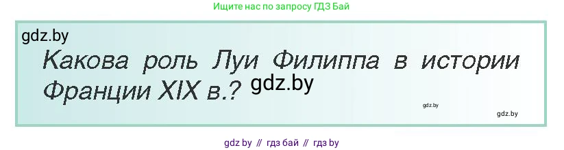 Всемирная история, 8 класс Учебник, авторы: Кошелев Владимир Сергеевич, Кошелева Наталья Владимировна, Байдакова Наталья Владимировна, издательство Издательский центр БГУ, Минск, 2018, красного цвета, страница 31, Условие