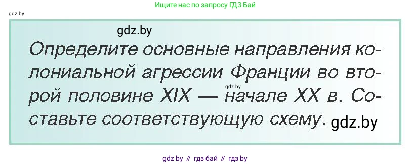 Всемирная история, 8 класс Учебник, авторы: Кошелев Владимир Сергеевич, Кошелева Наталья Владимировна, Байдакова Наталья Владимировна, издательство Издательский центр БГУ, Минск, 2018, красного цвета, страница 34, Условие
