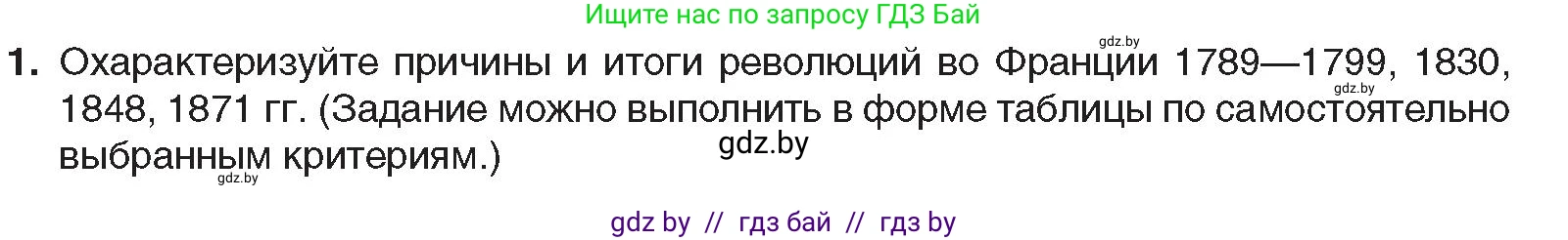 Всемирная история, 8 класс Учебник, авторы: Кошелев Владимир Сергеевич, Кошелева Наталья Владимировна, Байдакова Наталья Владимировна, издательство Издательский центр БГУ, Минск, 2018, красного цвета, страница 34, номер 1, Условие