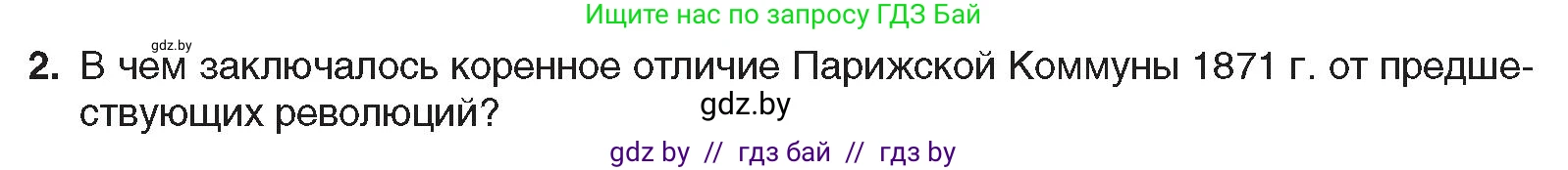 Всемирная история, 8 класс Учебник, авторы: Кошелев Владимир Сергеевич, Кошелева Наталья Владимировна, Байдакова Наталья Владимировна, издательство Издательский центр БГУ, Минск, 2018, красного цвета, страница 35, номер 2, Условие