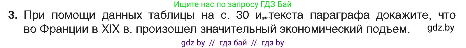 Всемирная история, 8 класс Учебник, авторы: Кошелев Владимир Сергеевич, Кошелева Наталья Владимировна, Байдакова Наталья Владимировна, издательство Издательский центр БГУ, Минск, 2018, красного цвета, страница 35, номер 3, Условие