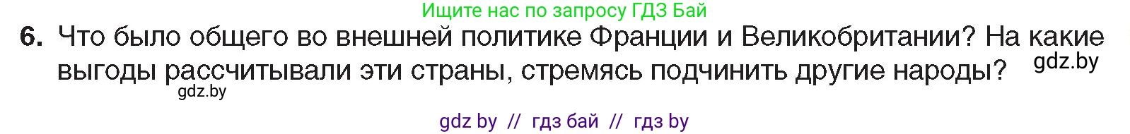 Всемирная история, 8 класс Учебник, авторы: Кошелев Владимир Сергеевич, Кошелева Наталья Владимировна, Байдакова Наталья Владимировна, издательство Издательский центр БГУ, Минск, 2018, красного цвета, страница 35, номер 6, Условие