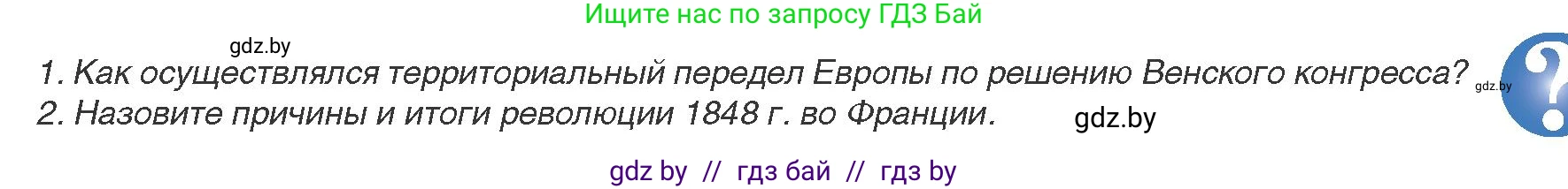 Всемирная история, 8 класс Учебник, авторы: Кошелев Владимир Сергеевич, Кошелева Наталья Владимировна, Байдакова Наталья Владимировна, издательство Издательский центр БГУ, Минск, 2018, красного цвета, страница 35, Условие