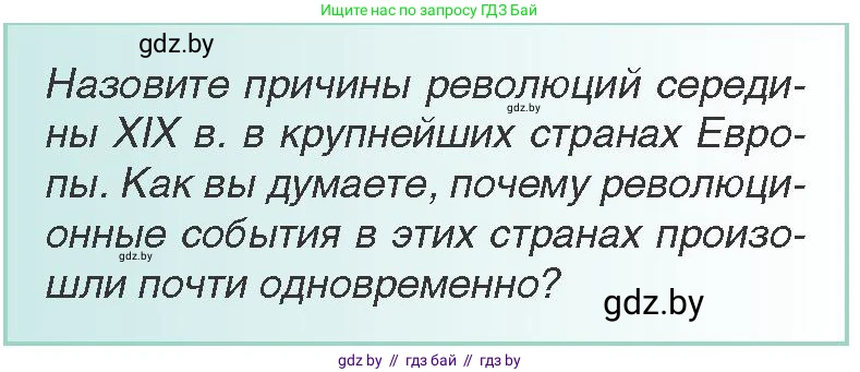 Всемирная история, 8 класс Учебник, авторы: Кошелев Владимир Сергеевич, Кошелева Наталья Владимировна, Байдакова Наталья Владимировна, издательство Издательский центр БГУ, Минск, 2018, красного цвета, страница 35, Условие
