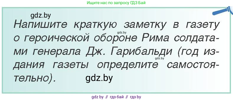 Всемирная история, 8 класс Учебник, авторы: Кошелев Владимир Сергеевич, Кошелева Наталья Владимировна, Байдакова Наталья Владимировна, издательство Издательский центр БГУ, Минск, 2018, красного цвета, страница 37, Условие
