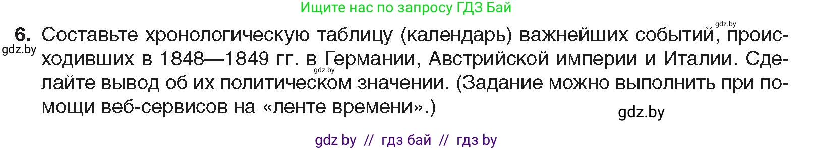 Всемирная история, 8 класс Учебник, авторы: Кошелев Владимир Сергеевич, Кошелева Наталья Владимировна, Байдакова Наталья Владимировна, издательство Издательский центр БГУ, Минск, 2018, красного цвета, страница 41, номер 6, Условие