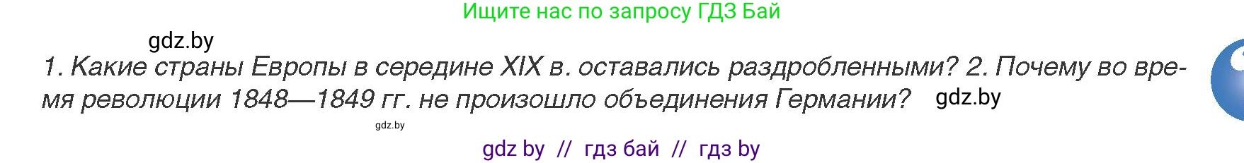 Всемирная история, 8 класс Учебник, авторы: Кошелев Владимир Сергеевич, Кошелева Наталья Владимировна, Байдакова Наталья Владимировна, издательство Издательский центр БГУ, Минск, 2018, красного цвета, страница 41, Условие