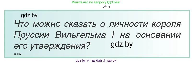 Всемирная история, 8 класс Учебник, авторы: Кошелев Владимир Сергеевич, Кошелева Наталья Владимировна, Байдакова Наталья Владимировна, издательство Издательский центр БГУ, Минск, 2018, красного цвета, страница 42, Условие