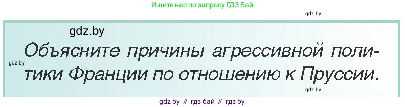 Всемирная история, 8 класс Учебник, авторы: Кошелев Владимир Сергеевич, Кошелева Наталья Владимировна, Байдакова Наталья Владимировна, издательство Издательский центр БГУ, Минск, 2018, красного цвета, страница 43, Условие