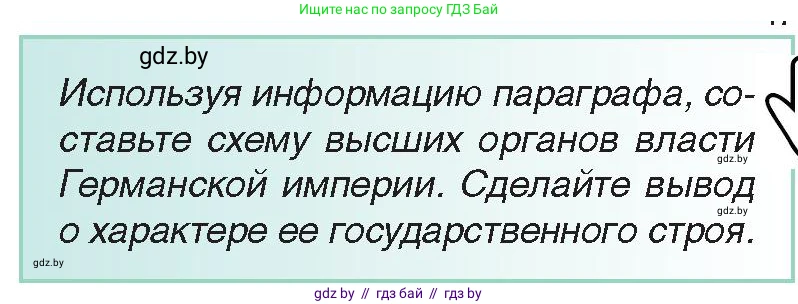 Всемирная история, 8 класс Учебник, авторы: Кошелев Владимир Сергеевич, Кошелева Наталья Владимировна, Байдакова Наталья Владимировна, издательство Издательский центр БГУ, Минск, 2018, красного цвета, страница 45, Условие