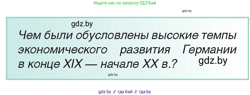 Всемирная история, 8 класс Учебник, авторы: Кошелев Владимир Сергеевич, Кошелева Наталья Владимировна, Байдакова Наталья Владимировна, издательство Издательский центр БГУ, Минск, 2018, красного цвета, страница 45, Условие