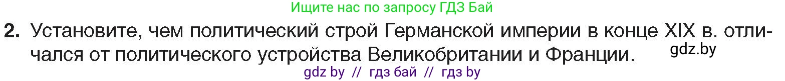 Всемирная история, 8 класс Учебник, авторы: Кошелев Владимир Сергеевич, Кошелева Наталья Владимировна, Байдакова Наталья Владимировна, издательство Издательский центр БГУ, Минск, 2018, красного цвета, страница 46, номер 2, Условие