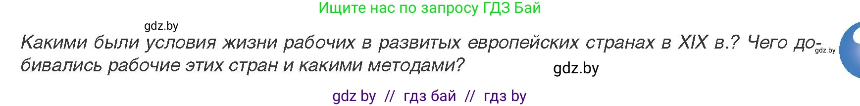 Всемирная история, 8 класс Учебник, авторы: Кошелев Владимир Сергеевич, Кошелева Наталья Владимировна, Байдакова Наталья Владимировна, издательство Издательский центр БГУ, Минск, 2018, красного цвета, страница 47, Условие