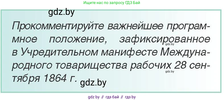 Всемирная история, 8 класс Учебник, авторы: Кошелев Владимир Сергеевич, Кошелева Наталья Владимировна, Байдакова Наталья Владимировна, издательство Издательский центр БГУ, Минск, 2018, красного цвета, страница 48, Условие